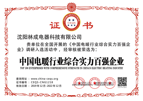 China shenyang lincheng Technology Co., Ltd Certificações