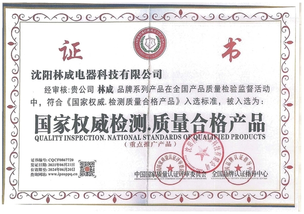 China shenyang lincheng Technology Co., Ltd Certificações
